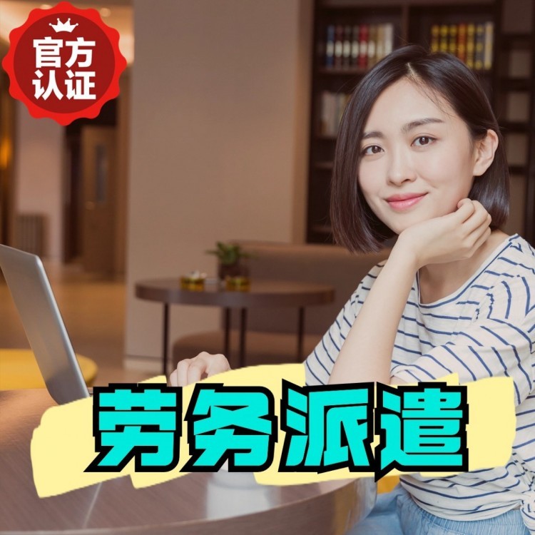 莱芜桂城劳务派遣  桂城劳务派遣公司 桂城劳务外包